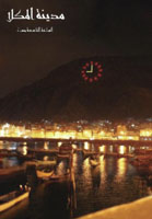 Bajalla imagines the clock to be located quite visible atop the mountain overlooking the sea so that fishermen may see it from wherever they are.